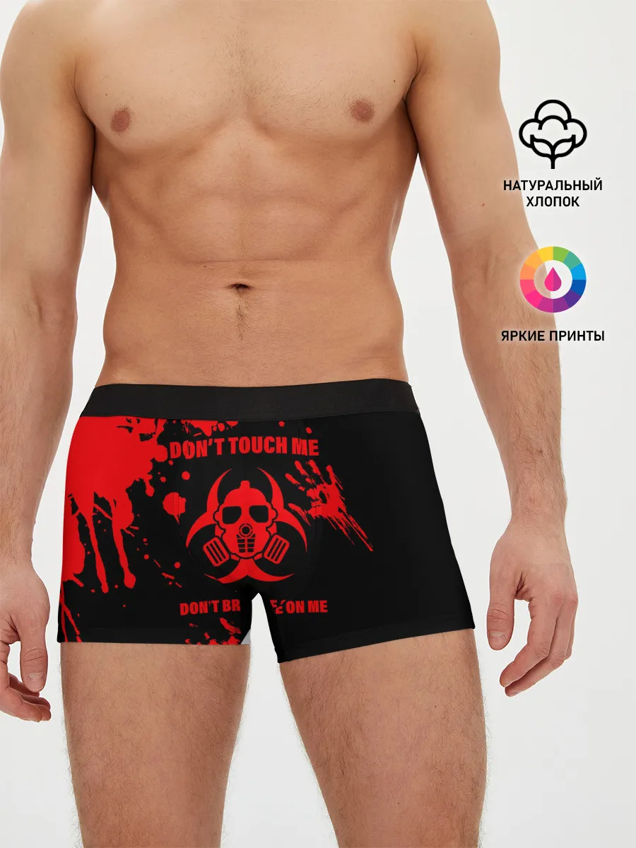 Мужские трусы боксеры / Не трогай меня, не дыши на меня