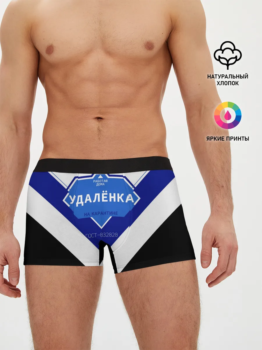 Мужские трусы боксеры / Удалёнка