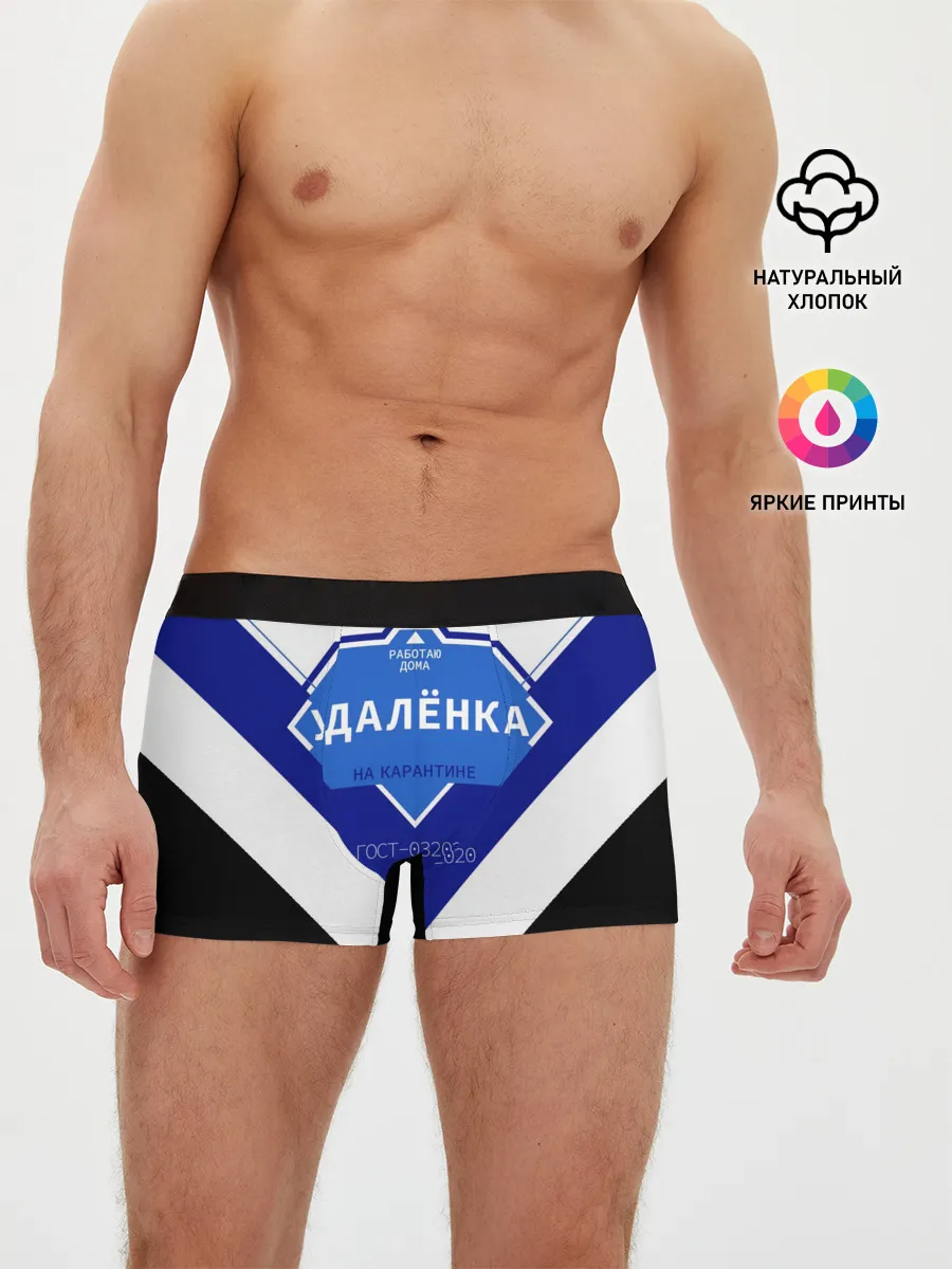 Мужские трусы боксеры / Удалёнка