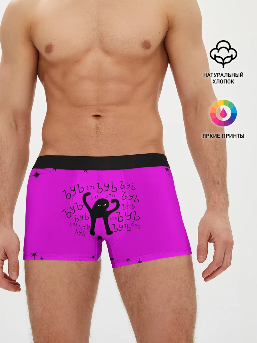 Мужские трусы боксеры / ЪУЪ