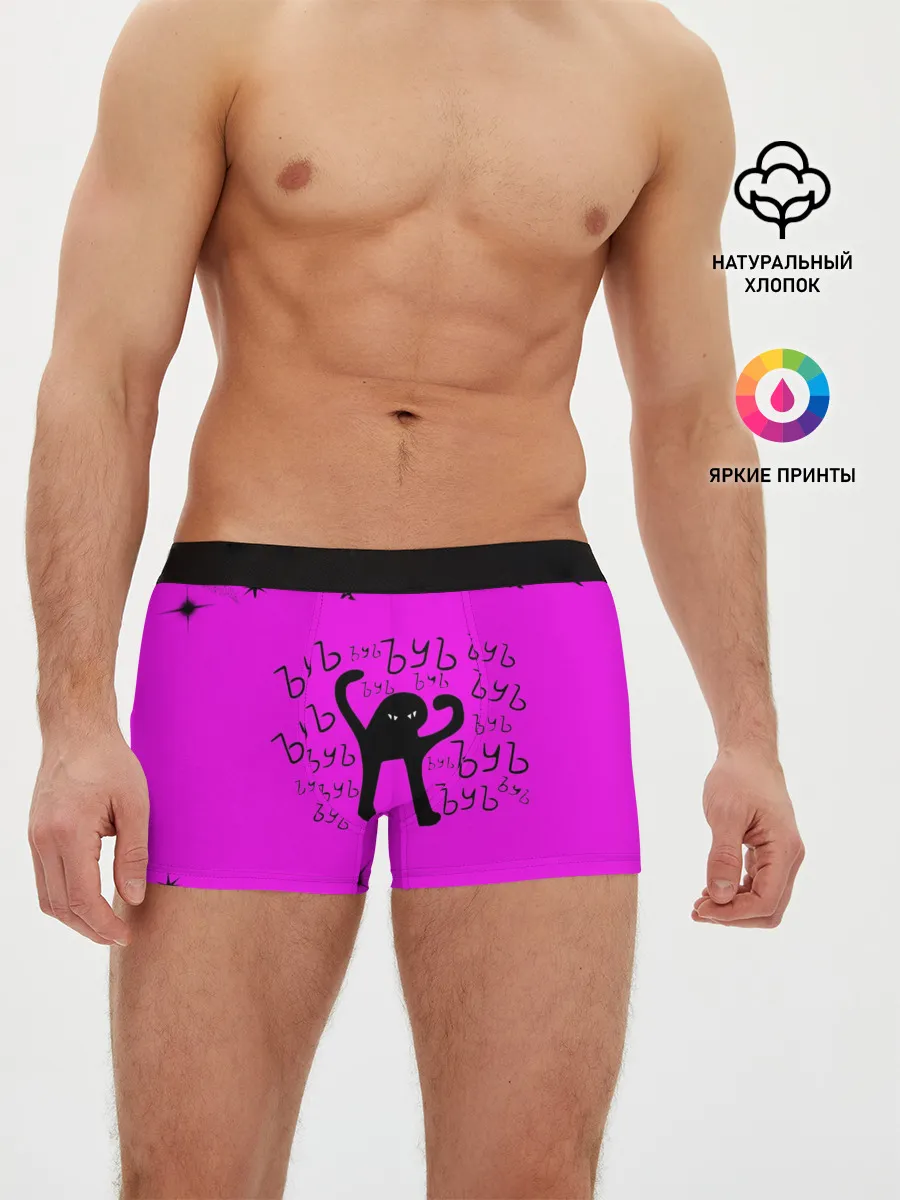 Мужские трусы боксеры / ЪУЪ