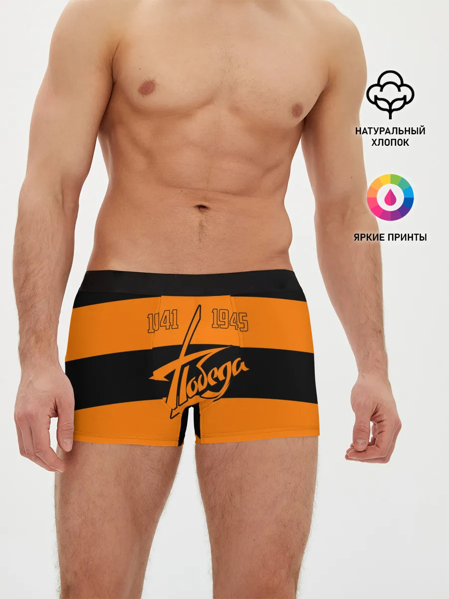 Мужские трусы боксеры / Победа