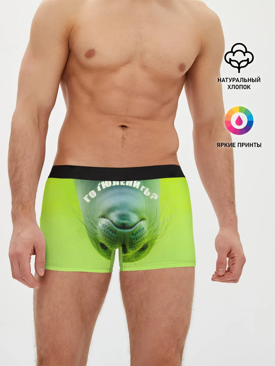 Мужские трусы боксеры / Го тюленить?
