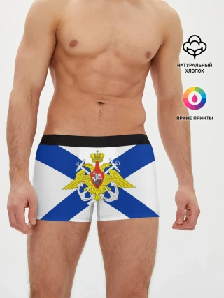 Мужские трусы боксеры / Андреевский Флаг | ВМФ