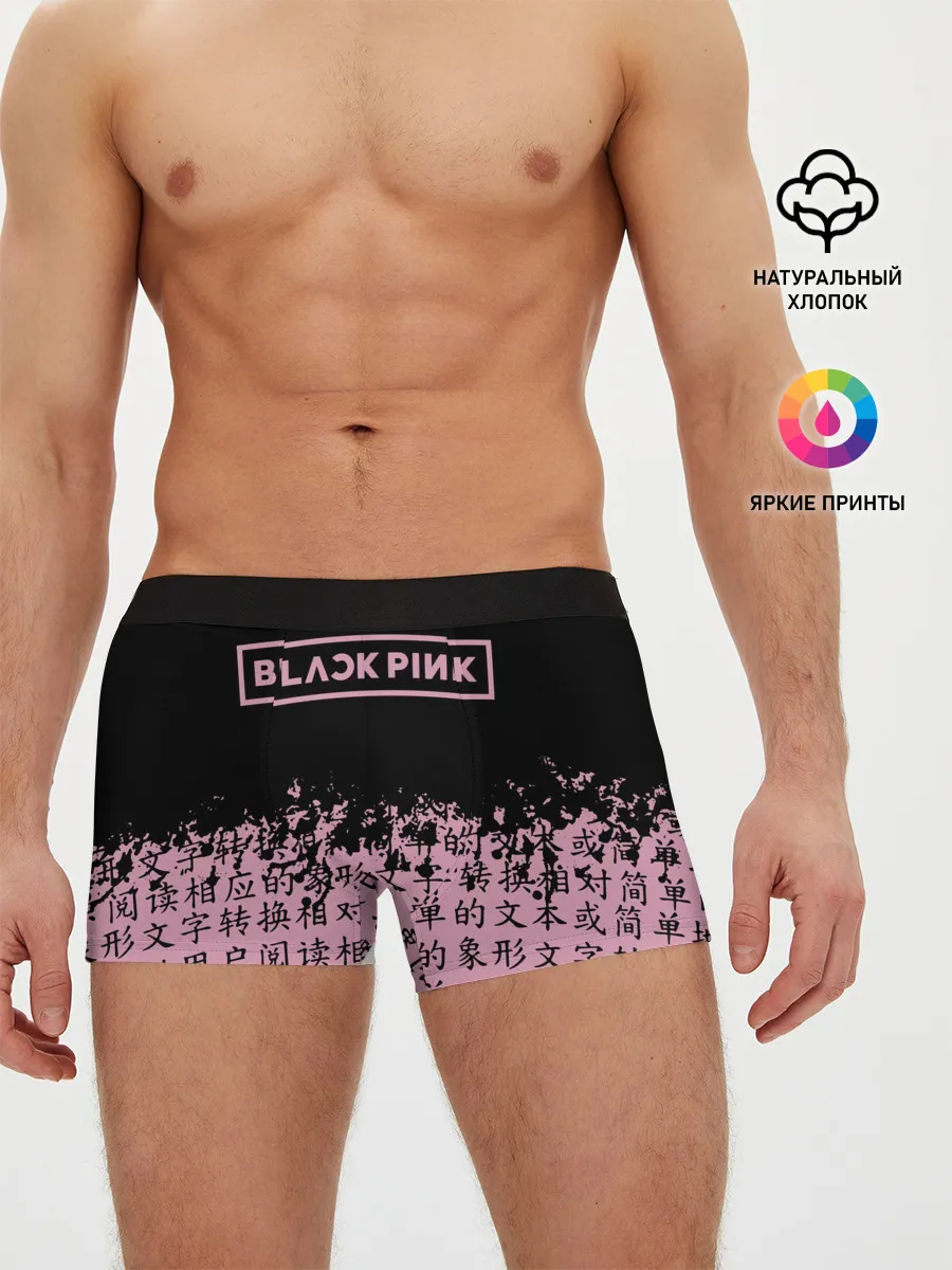 Мужские трусы боксеры / BlackPink