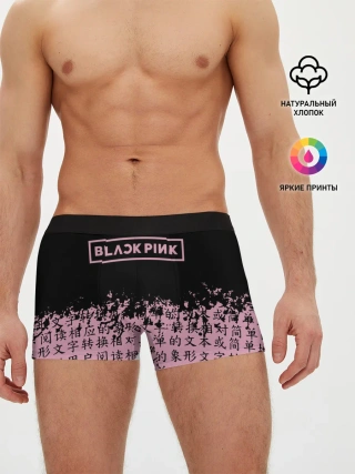 Мужские трусы боксеры / BlackPink