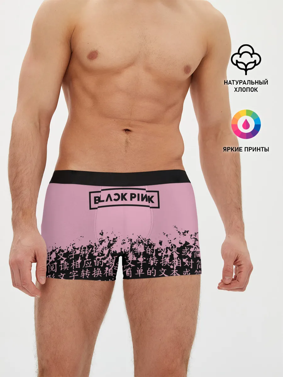 Мужские трусы боксеры / BlackPink