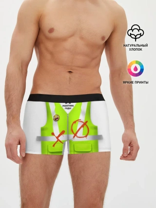 Мужские трусы боксеры / Работник года