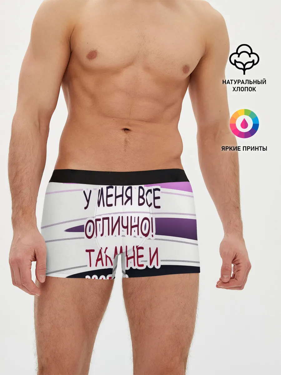 Мужские трусы боксеры / у мeня