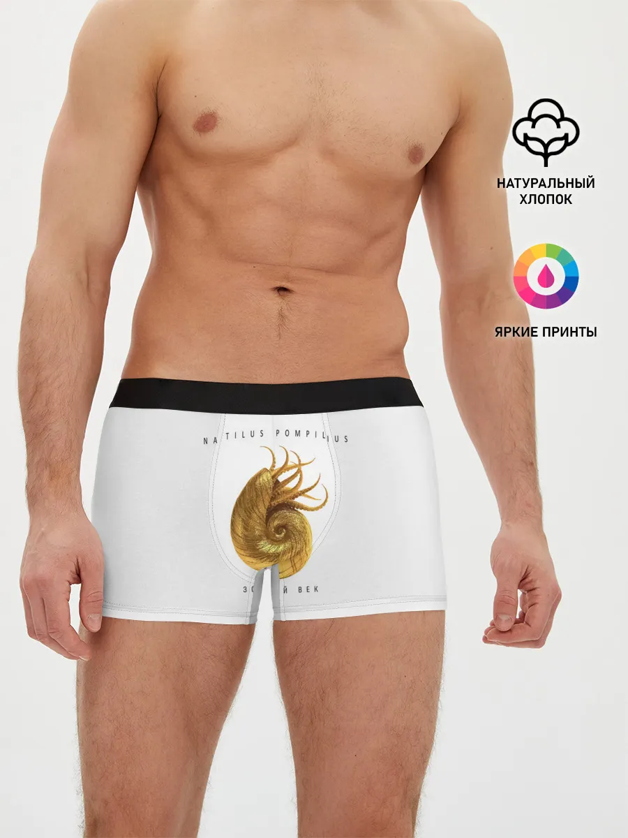 Мужские трусы боксеры / Nautilus Pompilius ЗОЛОТОЙ ВЕК