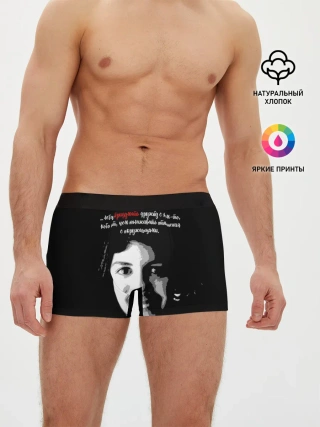 Мужские трусы боксеры / Легче придумать дружбу …