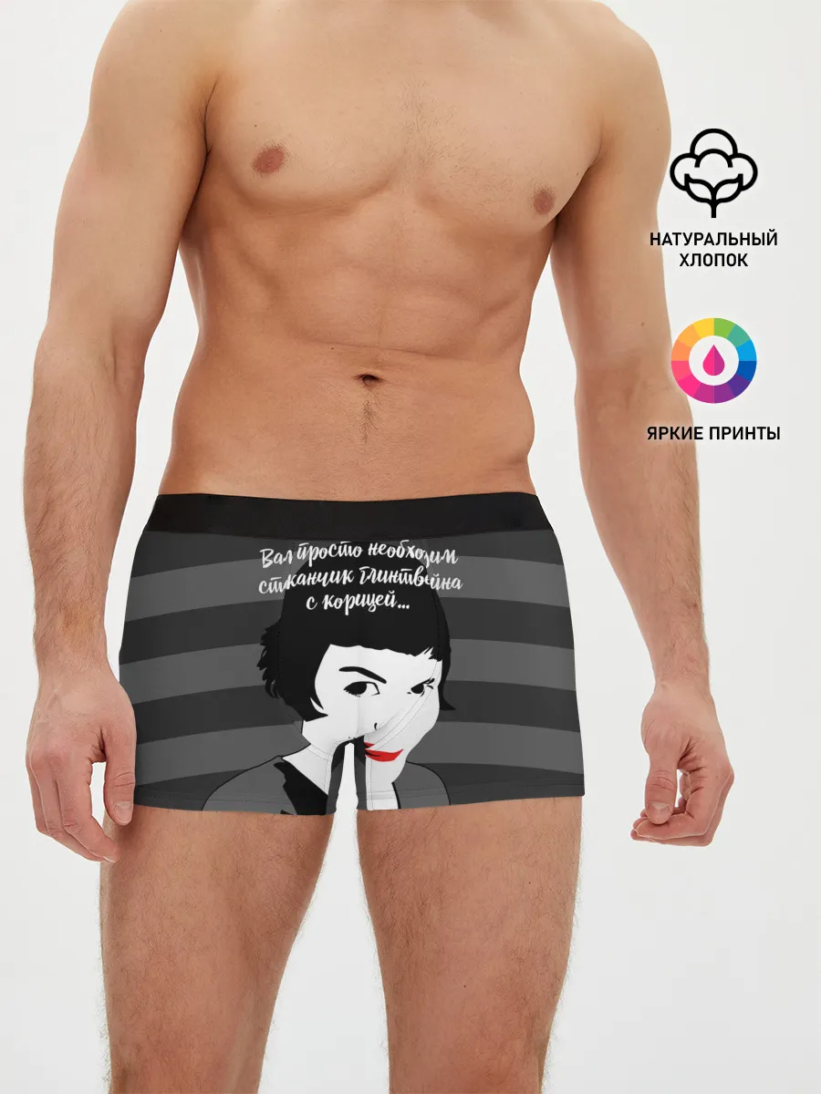 Мужские трусы боксеры / Стаканчик глинтвейна