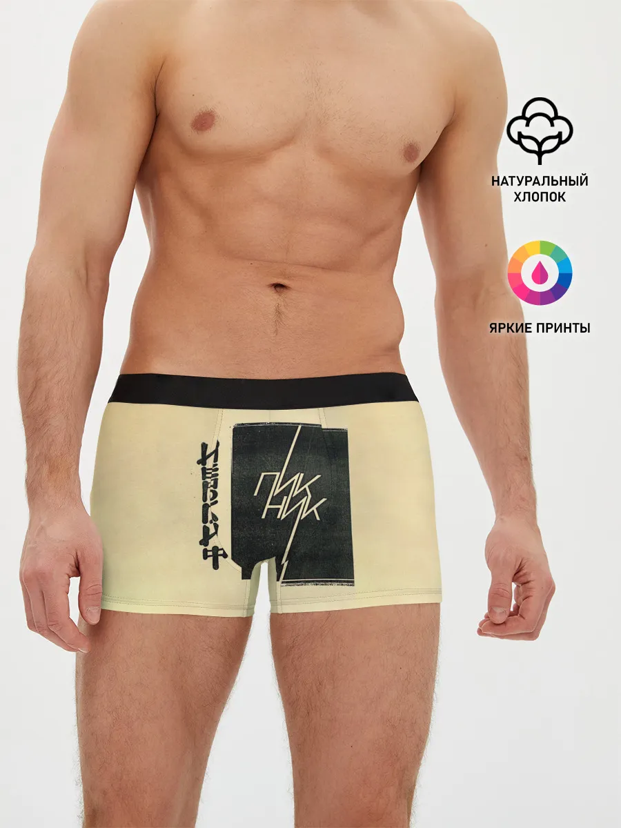 Мужские трусы боксеры / Пикник - ИЕРОГЛИФ