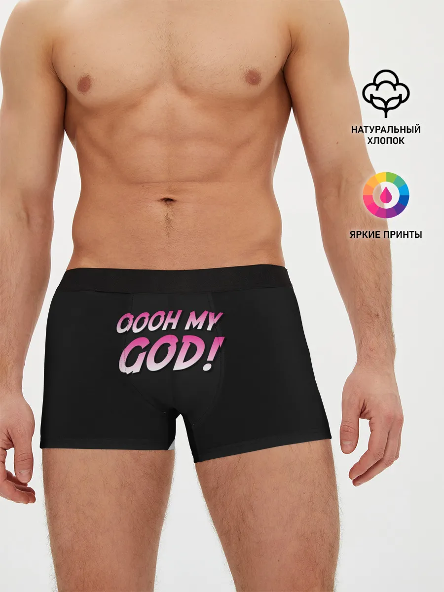Мужские трусы боксеры / Oooh My God!!
