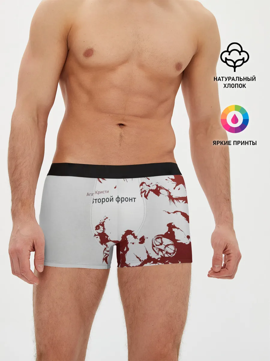 Мужские трусы боксеры / Агата Кристи Второй фронт