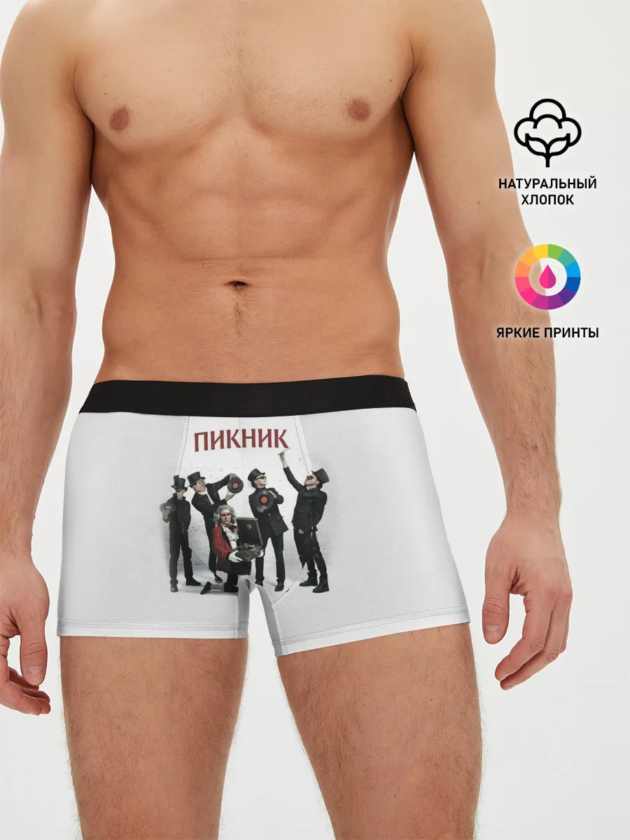 Мужские трусы боксеры / Пикник альбом