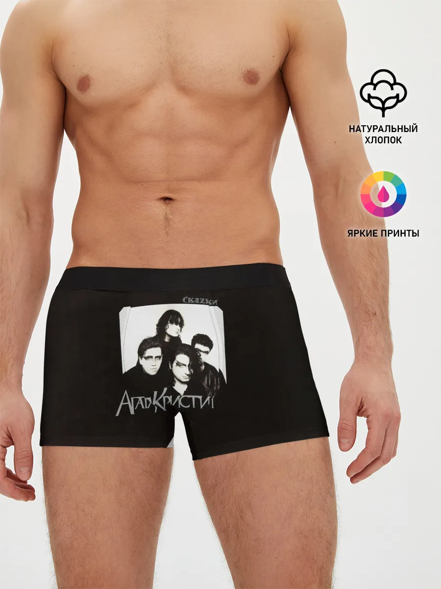Мужские трусы боксеры / Агата Кристи СкаZки