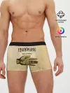 Мужские трусы боксеры / ТРИ СУДЬБЫ - ПИКНИК