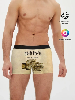 Мужские трусы боксеры / ТРИ СУДЬБЫ - ПИКНИК