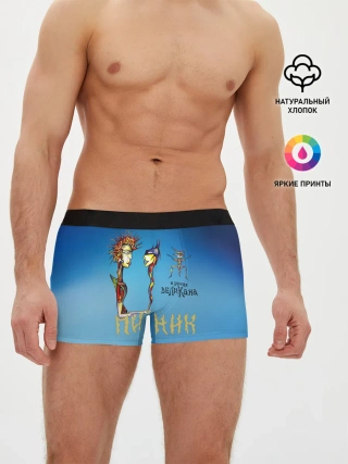 Мужские трусы боксеры / Пикник в руках Великана