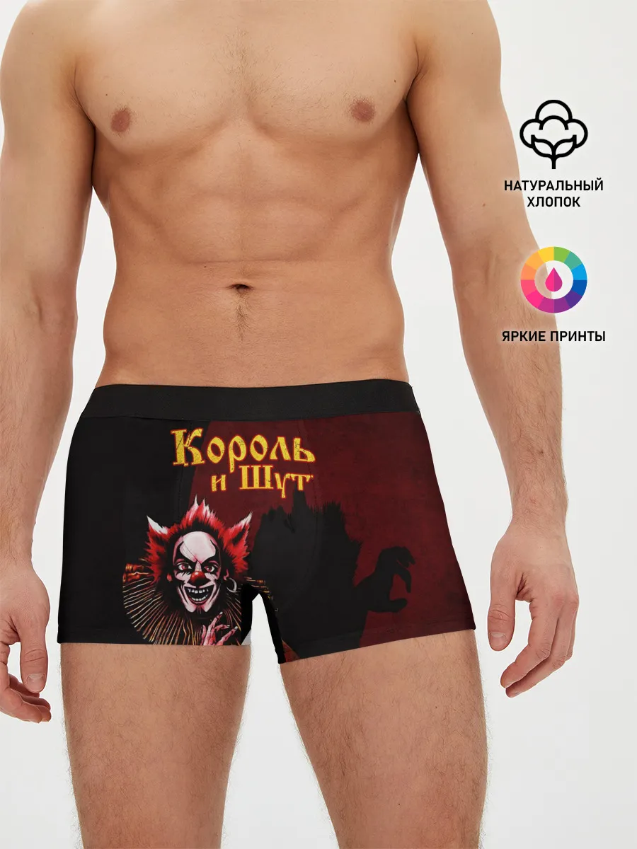 Мужские трусы боксеры / Тень клоуна КиШ