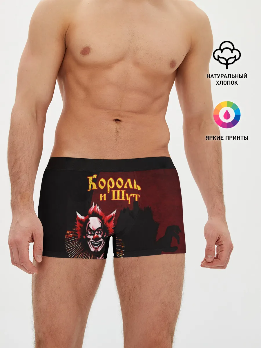 Мужские трусы боксеры / Тень клоуна КиШ