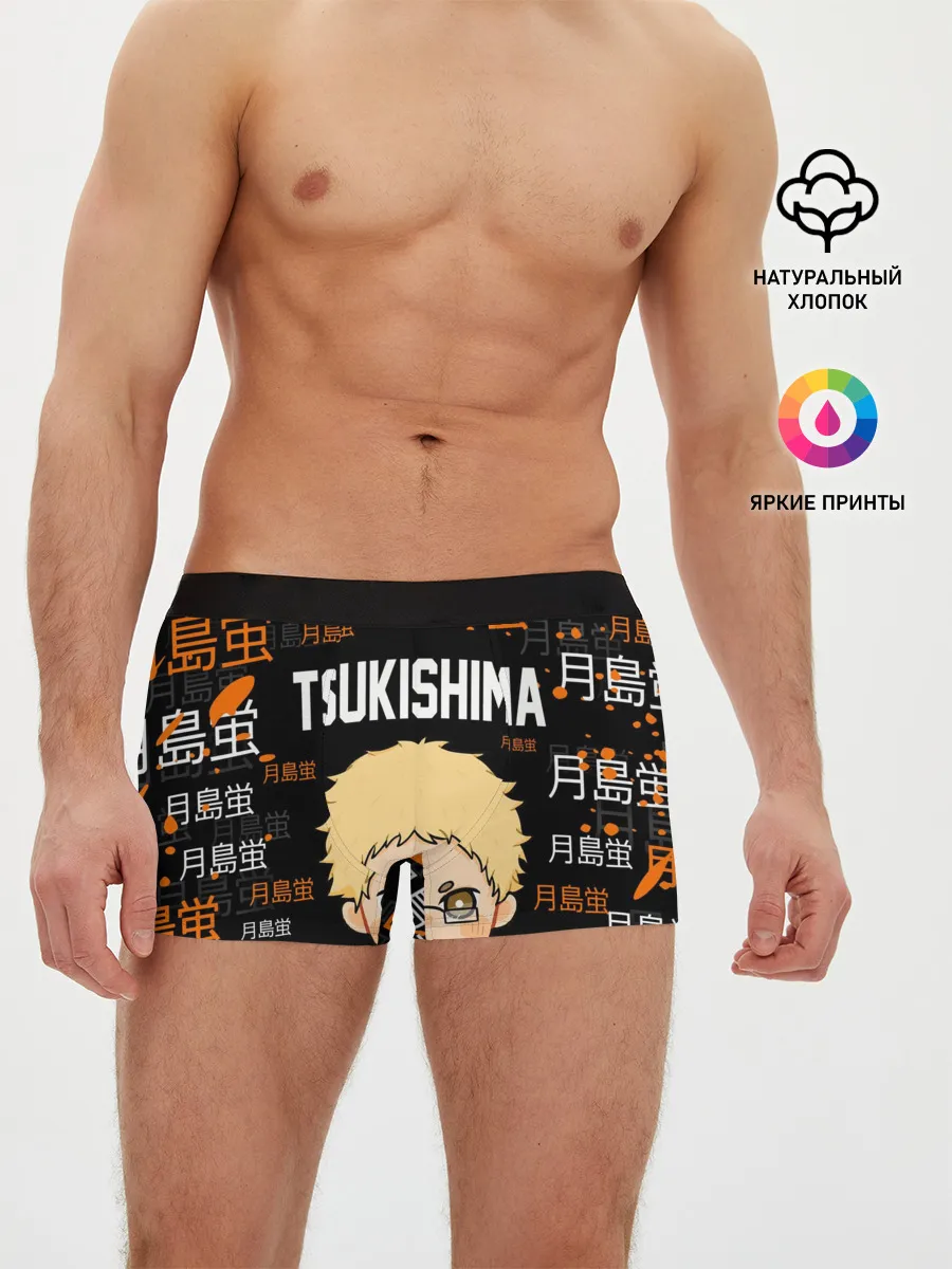 Мужские трусы боксеры / TSUKISHIMA KEI / КЕЙ ЦУКИШИМА