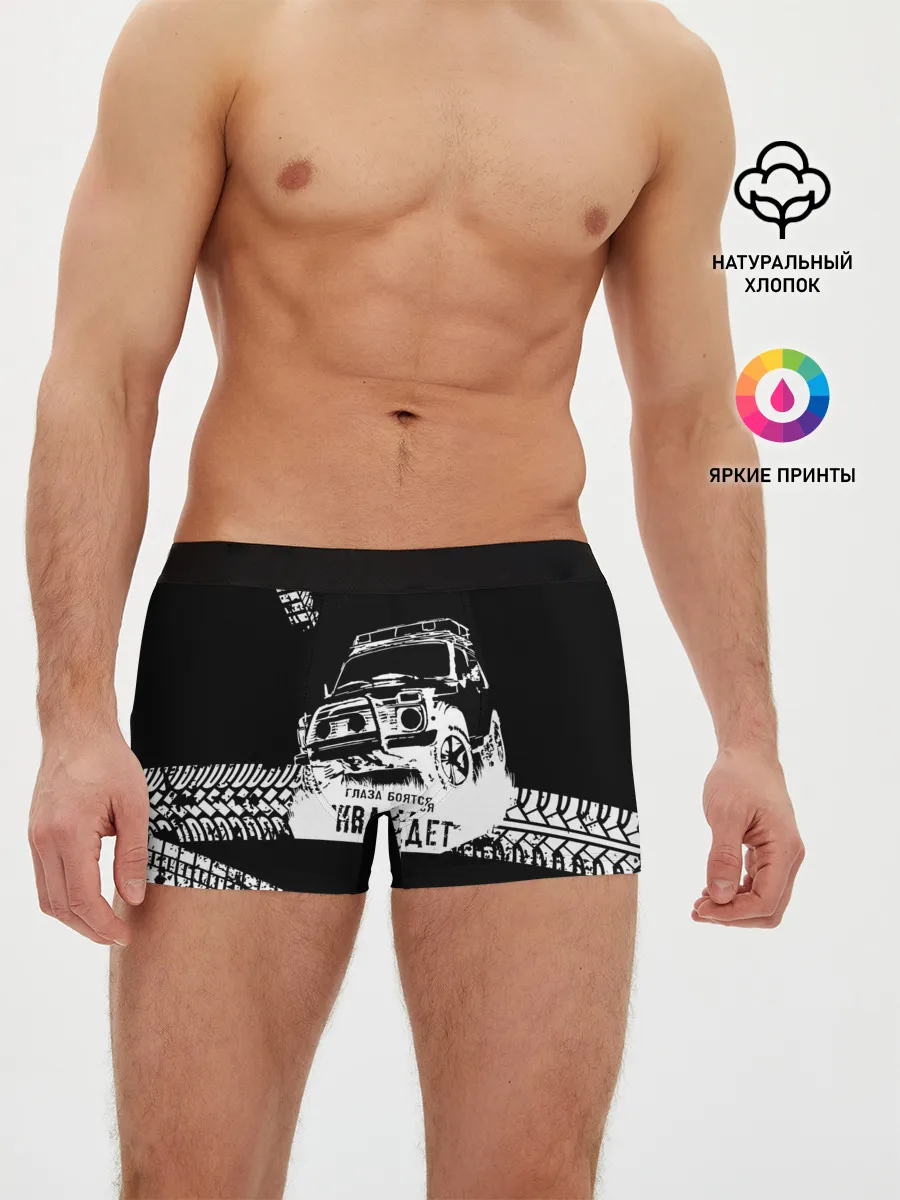 Мужские трусы боксеры / НИВА 4x4