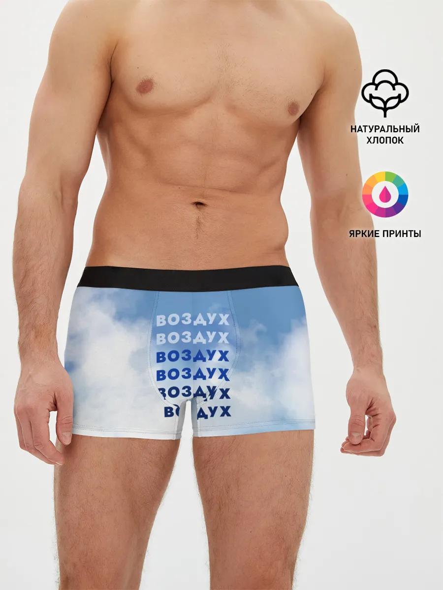 Мужские трусы боксеры / Воздух