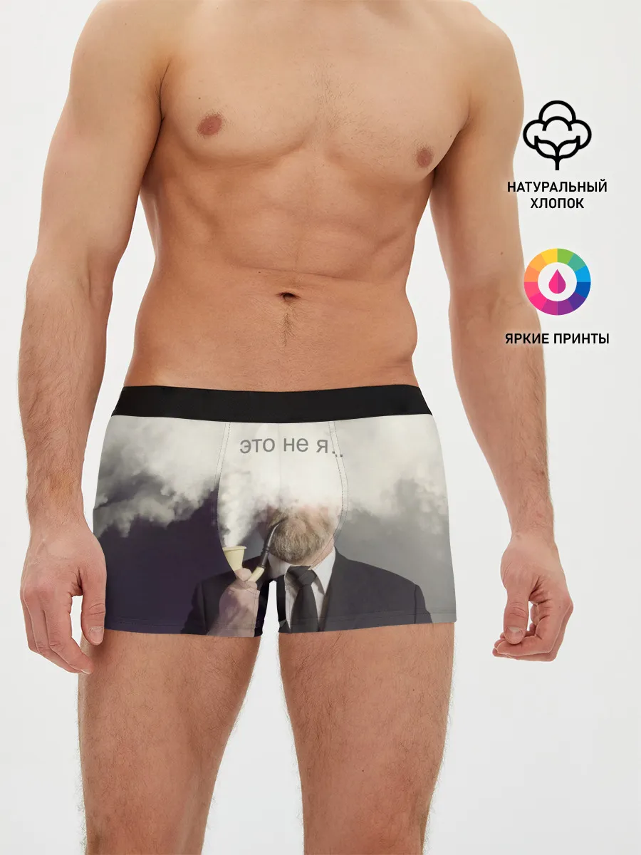 Мужские трусы боксеры / Это не я ...