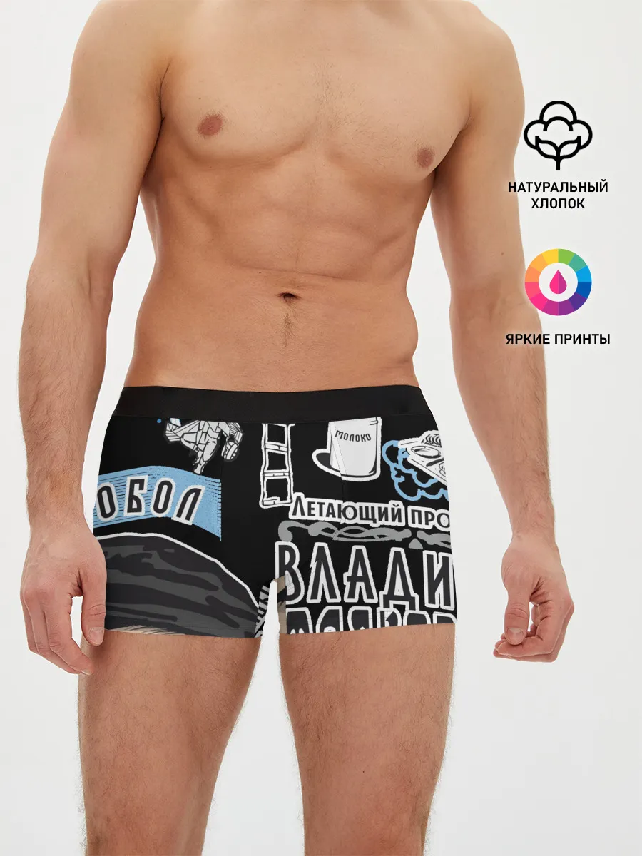 Мужские трусы боксеры / Маяковский. Высокие мысли