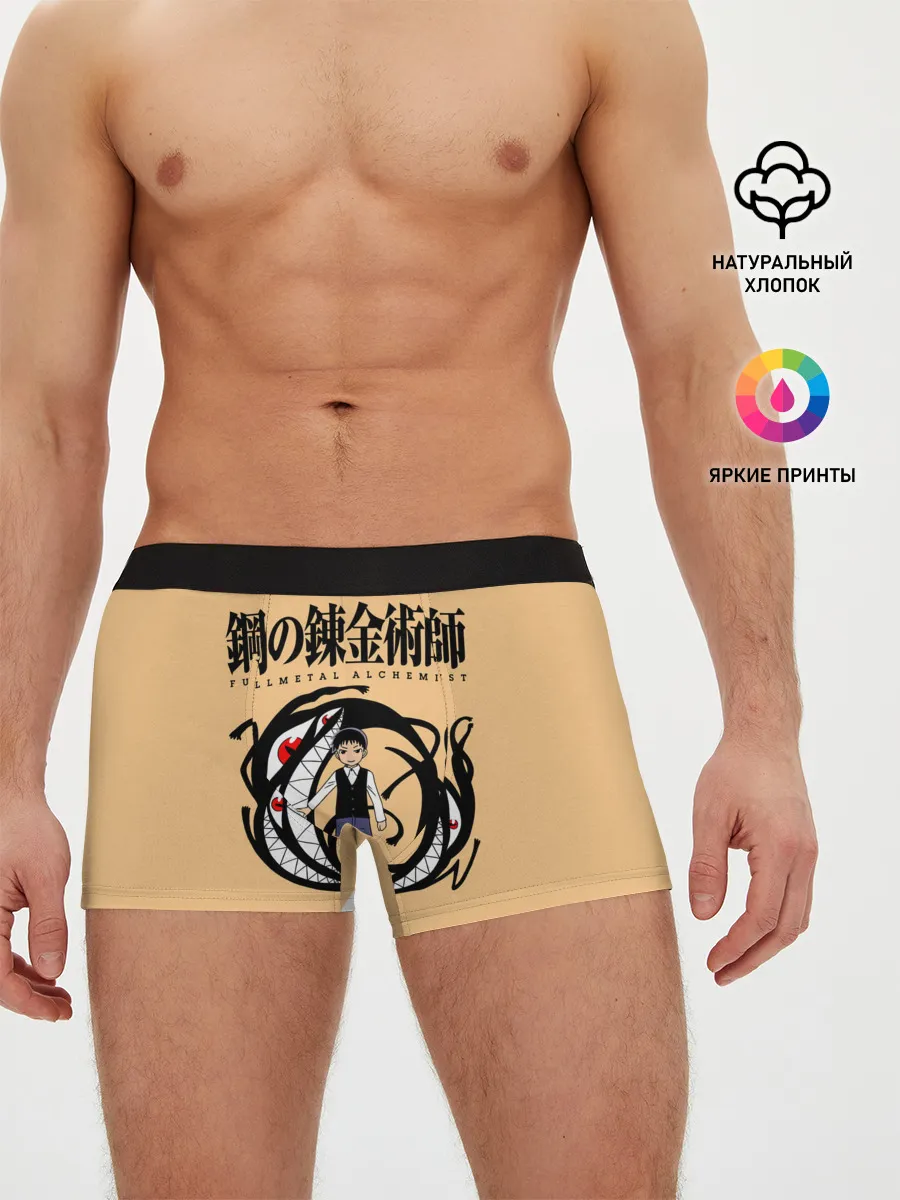 Мужские трусы боксеры / Стальной Алхимик / Селим Бредли