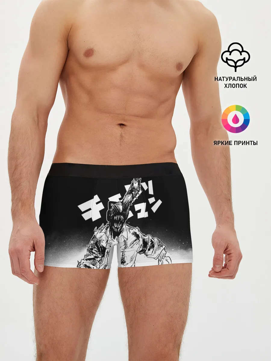 Мужские трусы боксеры / Человек-бензопила