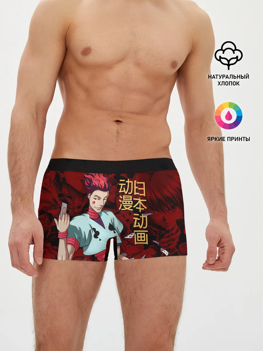 Мужские трусы боксеры / Hisoka Hunter x Hunter