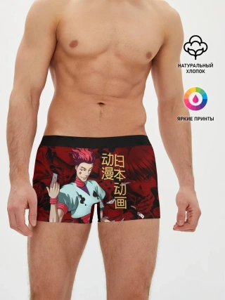 Мужские трусы боксеры / Hisoka Hunter x Hunter