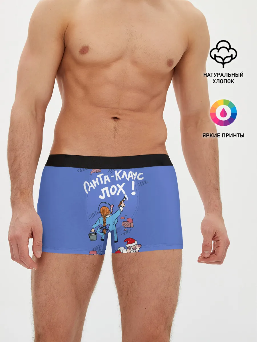 Мужские трусы боксеры / Санта Клаус лох