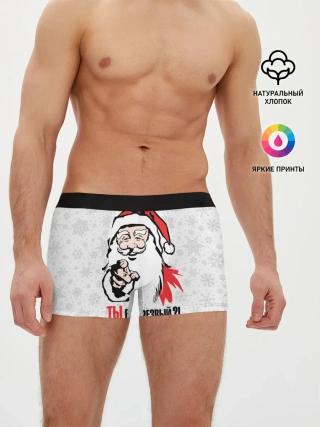 Мужские трусы боксеры / Ты ещё трезвый?!
