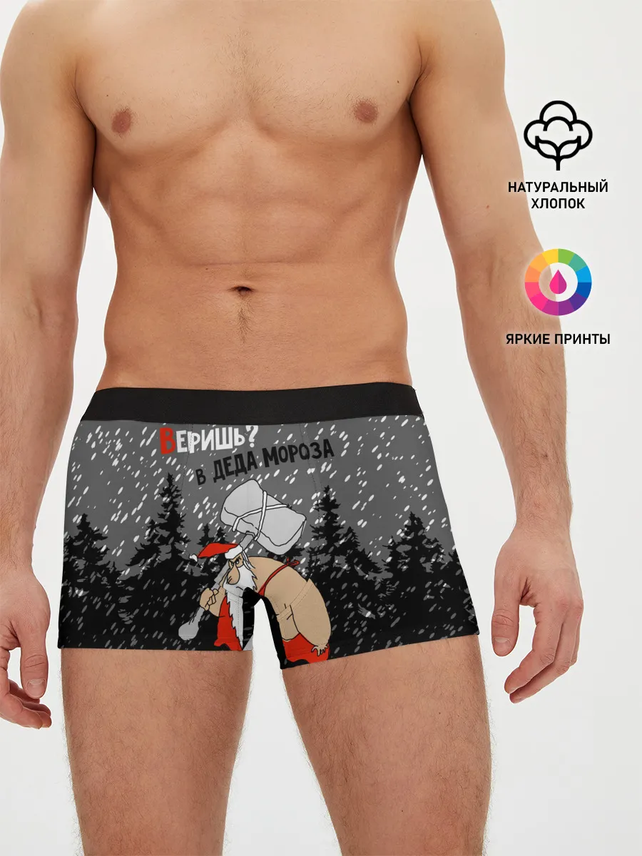 Мужские трусы боксеры / Веришь? в Деда Мороза