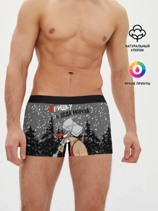 Мужские трусы боксеры / Веришь? в Деда Мороза