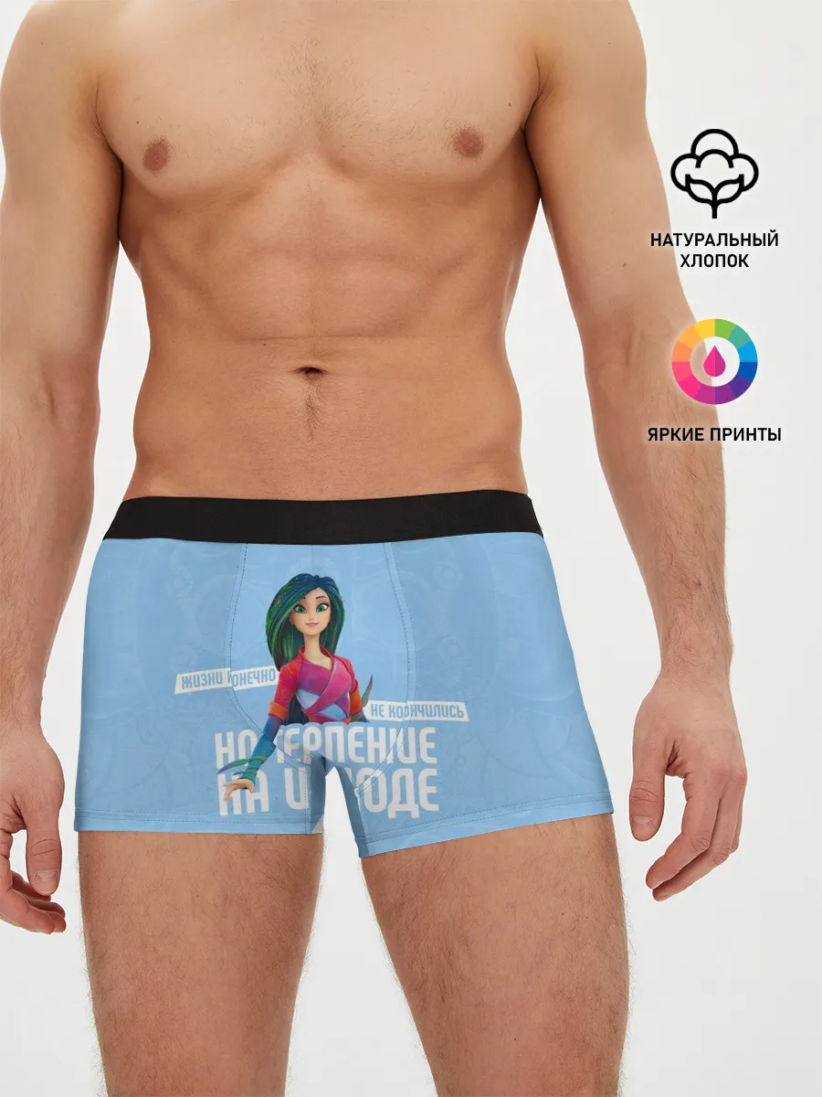 Мужские трусы боксеры / Терпение на исходе