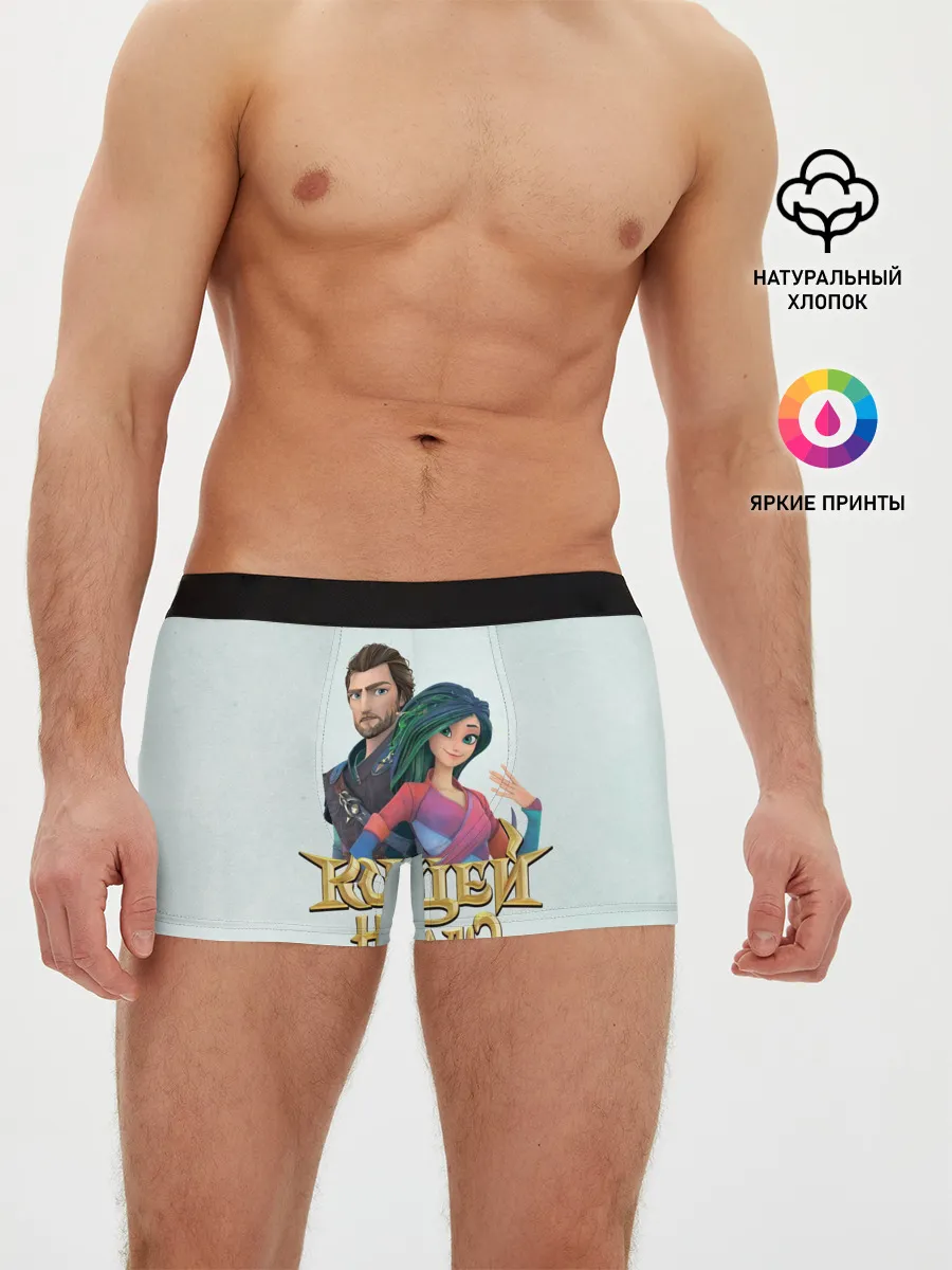 Мужские трусы боксеры / Кощей. начало. Мэй и Кощей