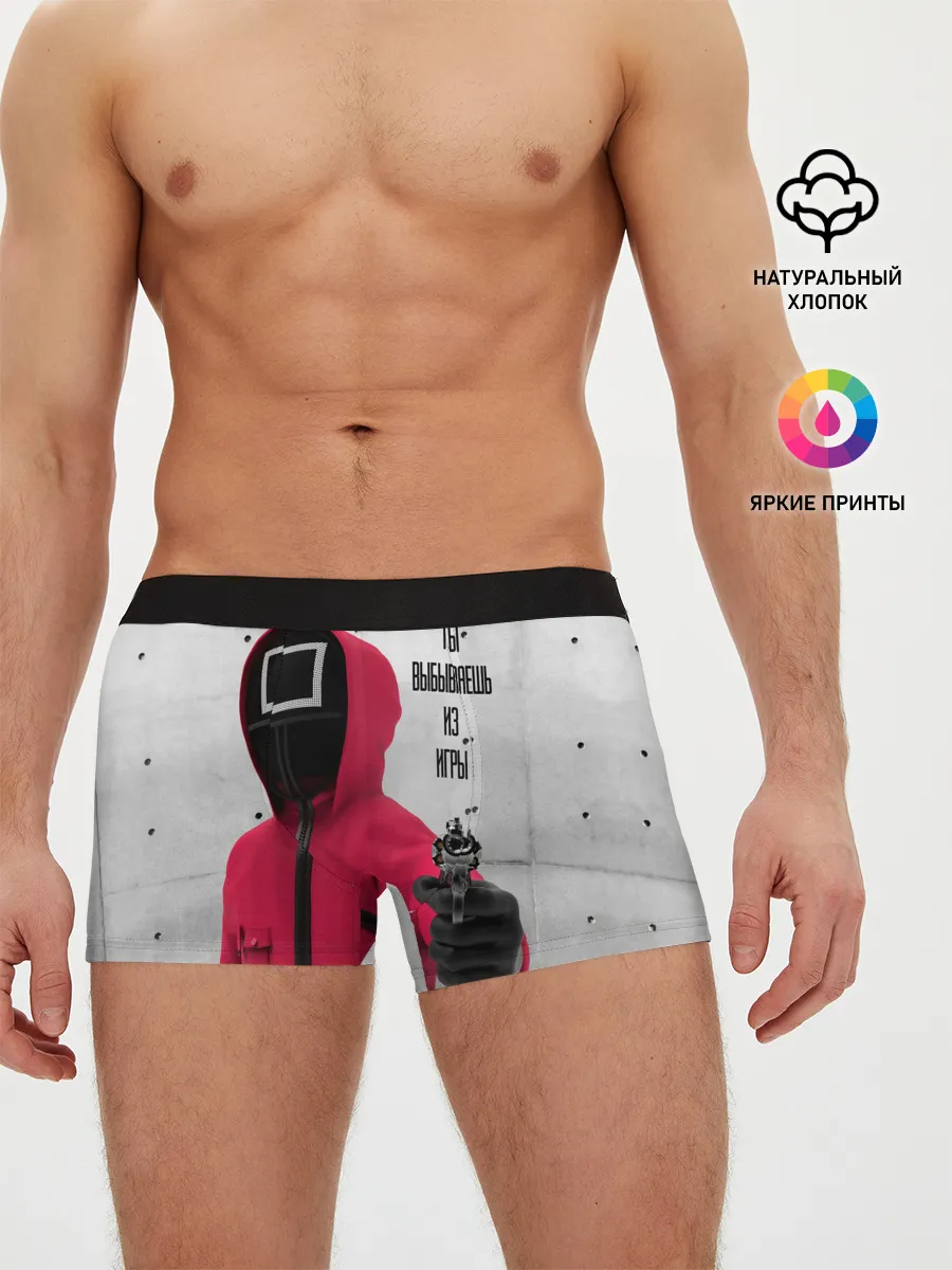 Мужские трусы боксеры / Ты выбываешь из игры