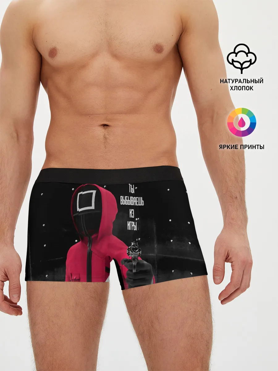 Мужские трусы боксеры / Выбываешь из игры