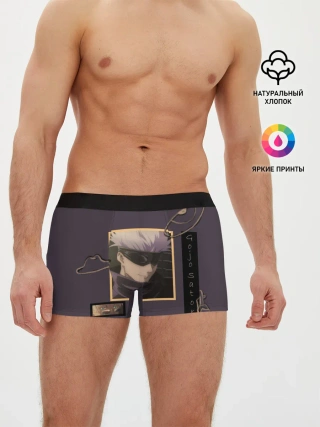 Мужские трусы боксеры / ГОДЖО-Сатору