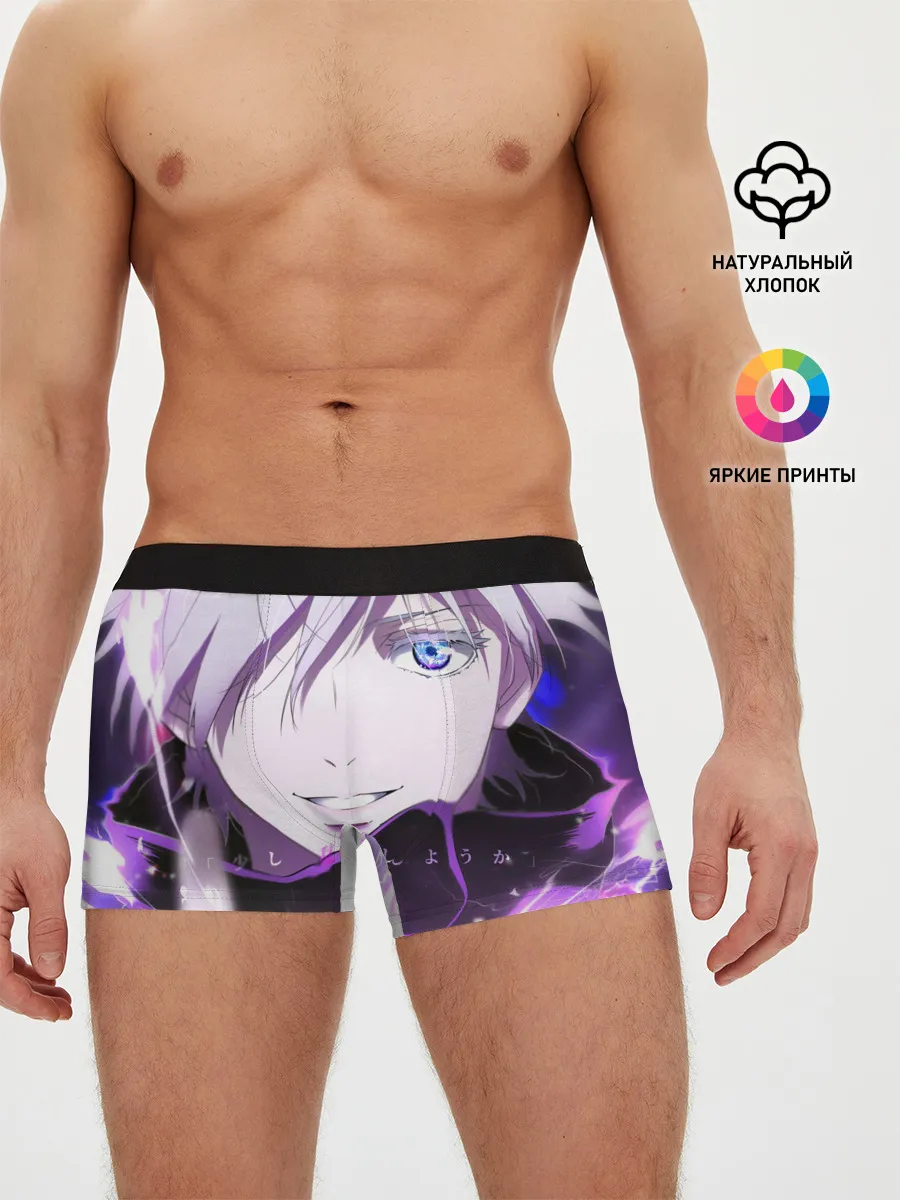 Мужские трусы боксеры / Сатору Гото кастует заклинание