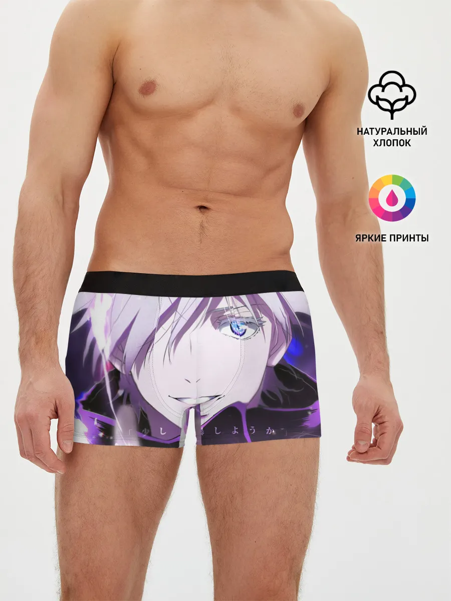 Мужские трусы боксеры / Сатору Гото кастует заклинание