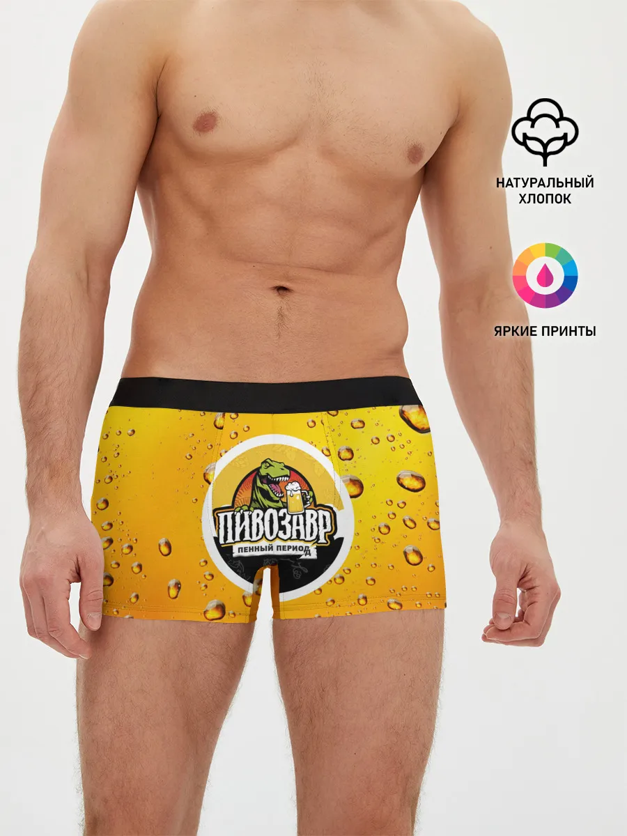Мужские трусы боксеры / пивозавр 3d hd