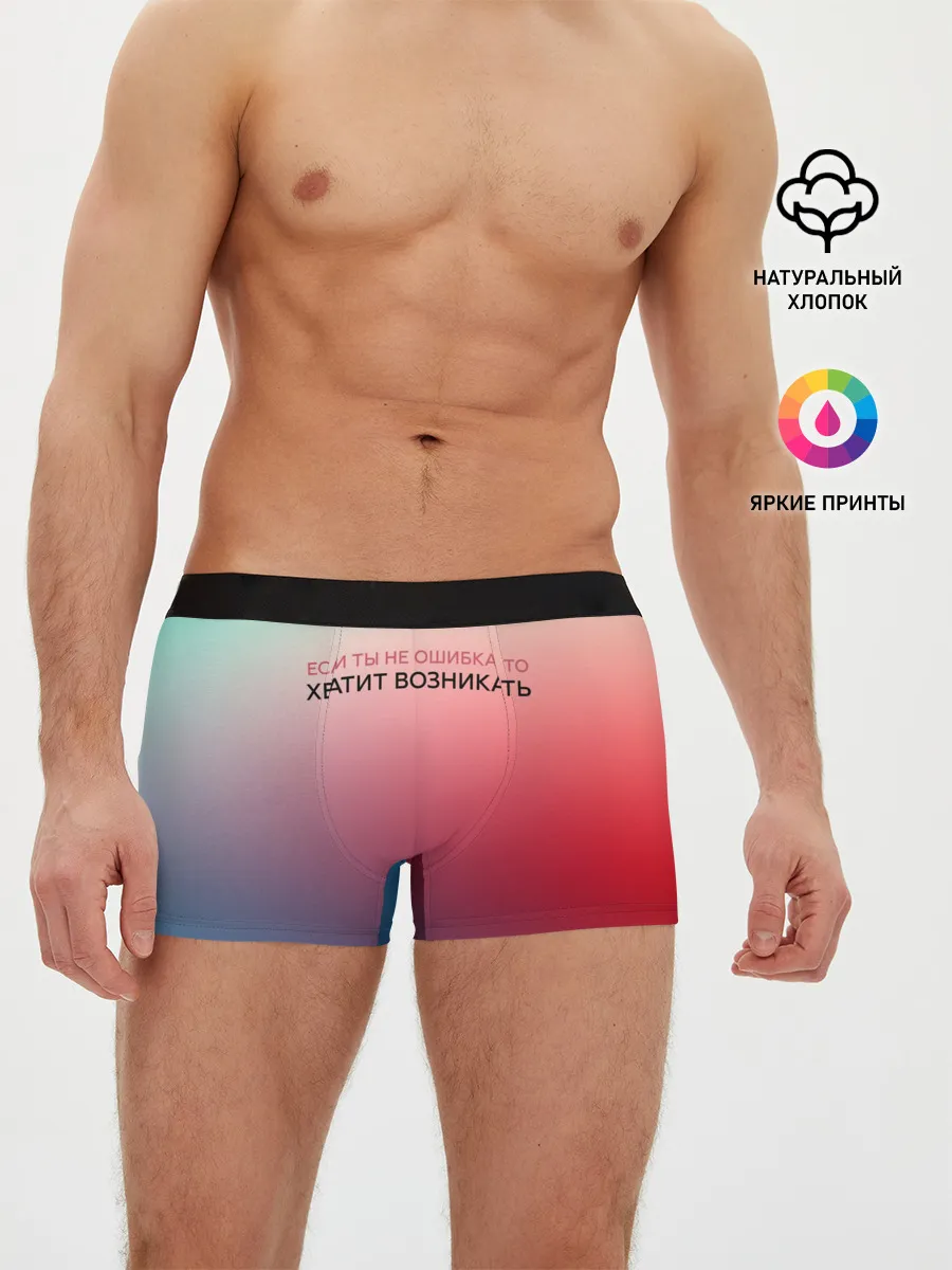Мужские трусы боксеры / Хватит возникать