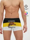Мужские трусы боксеры / Русские Вперёд!