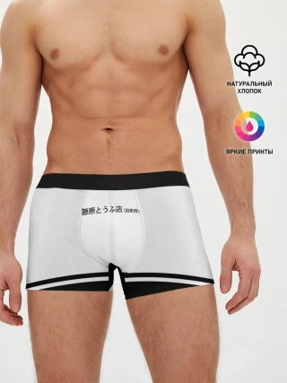 Мужские трусы боксеры / Хачироку AE 86